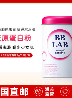 韩国直邮BBLAB小分子鱼胶原蛋白肽口服玻尿酸嫩肤林允儿同款30条