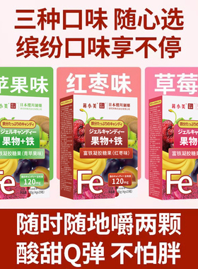 日本樱川制药果物+富铁软糖红枣葡萄草莓味儿童补含铁官方正品B