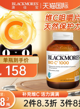 BLACKMORES澳佳宝活性vc1000mg150片高含量维生素C进口澳洲保健品