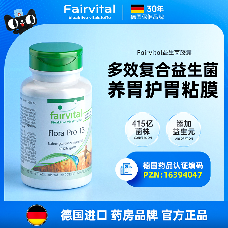 德国Fairvital进口益生菌胶囊大人调理养肠胃保健品消化酶胃黏膜