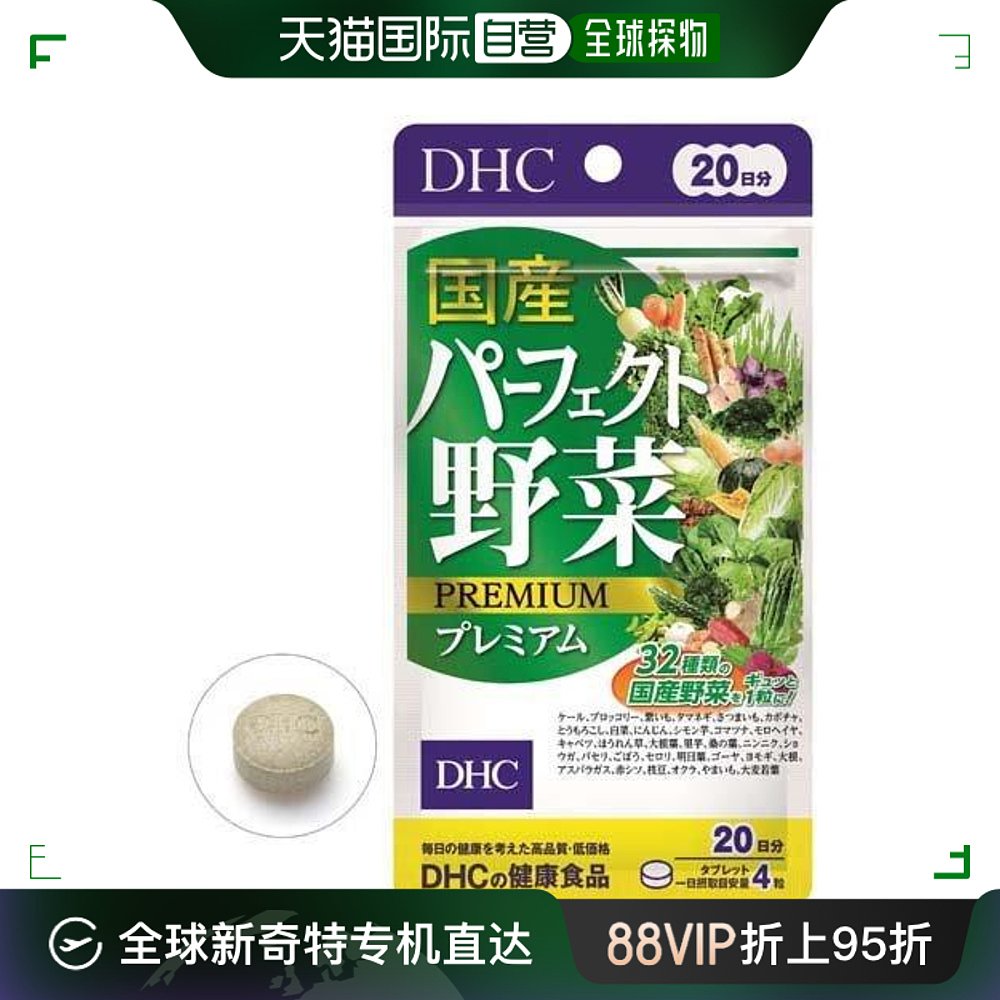 日本直邮日本直邮 DHC  蝶翠诗 综合蔬菜 维生素健康保健食品 野3