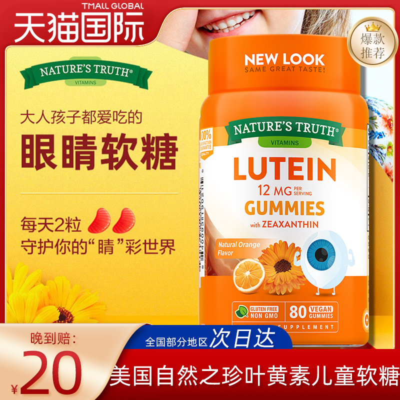 美国进口自然之珍叶黄素软糖儿童成人护眼片非专利蓝莓素脂保健品