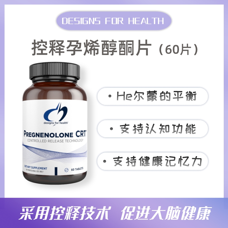 健康设计DFH控释孕烯醇酮片Pregnenolone CRT60粒 大豆卵磷脂
