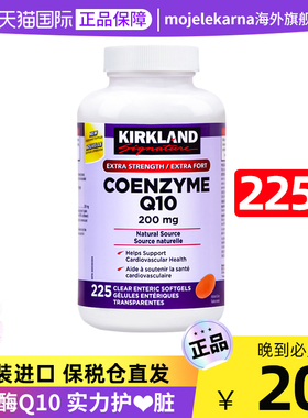 Kirkland柯克兰辅酶q10软胶囊保护心脏保健品泛醌coq10官方正品