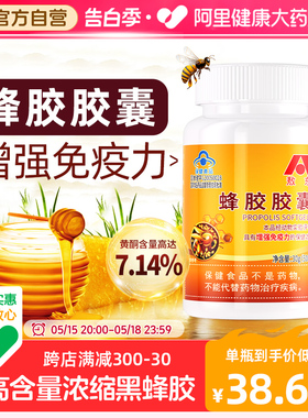 敖东蜂胶胶囊增强免疫力中老年人保健品高含量蜂胶正品官方旗舰店