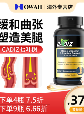 CADIZ美国原装进口服七叶树平复大小腿凸起青筋呵护静脉保健用品