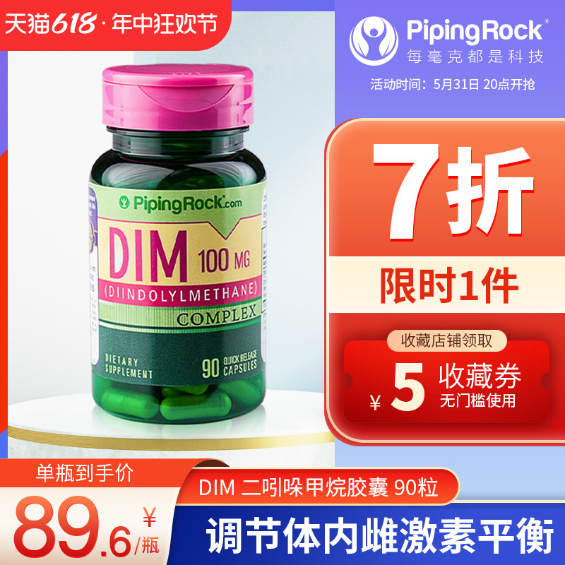 DIM补剂二吲哚基甲烷 平衡雌激素调节内分泌保健品