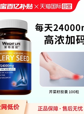 【自营】莱特维健进口高浓缩西芹籽芹菜籽精华胶囊关节保健品