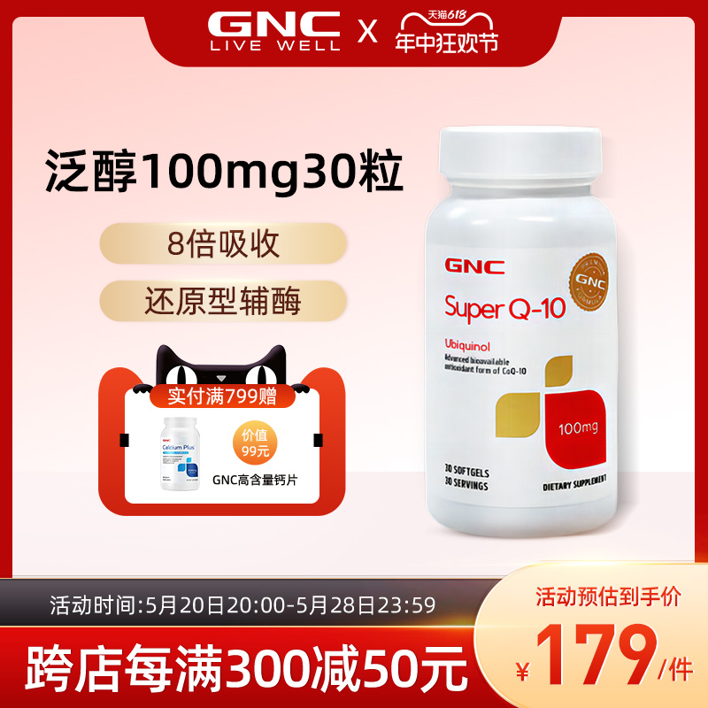 GNC超级辅酶q10软胶囊泛醇100mg30粒还原型备孕心脏心肌保健品