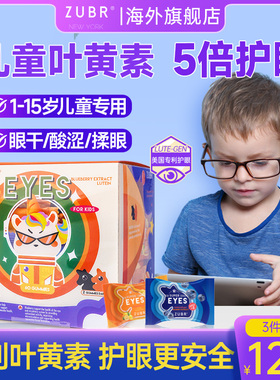 叶黄素儿童专利护眼青少年蓝莓美国进口dha保健品软糖官方旗舰店