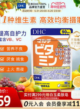 DHC【进口保税】复合多种维生素胶囊90日量综合维他命Q10保健品