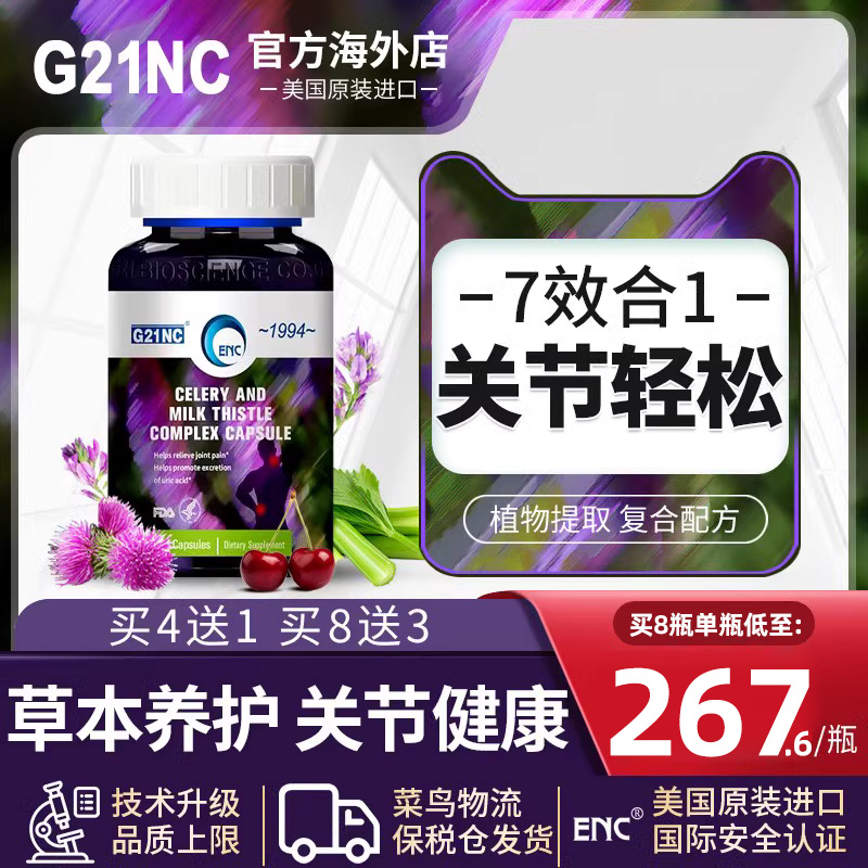 G21NC益恩喜enc美国西芹籽胶囊高浓缩素芹菜籽精华90粒
