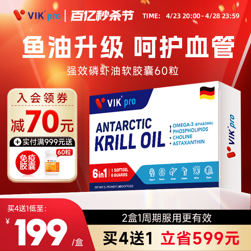 德国进口VIKpro南极磷虾油73%磷脂omega3深海鱼油中老年人保健品