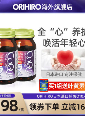 orihiro原装进口辅酶Q10胶囊心脏保健品*2瓶装营养心肌护养心血管