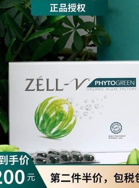 ZELL-V 有机蓝绿藻海藻胶囊-亮白 天然清肺王(老客户专拍)