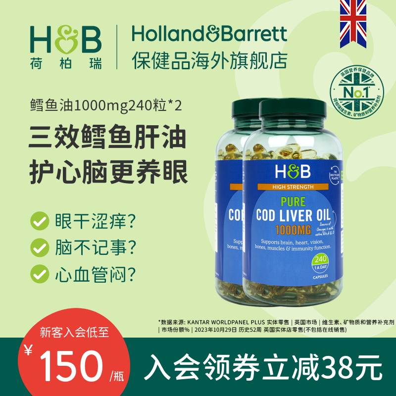 英国HB荷柏瑞鳕鱼肝油胶囊深海油omega3成人护眼240粒*2瓶