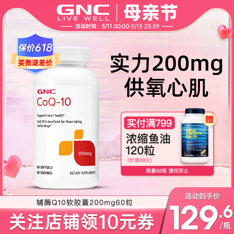 GNC健安喜进口心肌辅酶ql0素辅酶q10软胶囊coq10心脏保健品200mg