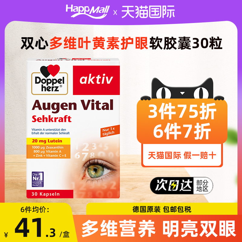 德国双心多维蓝莓叶黄素护眼胶囊片专利成人保护眼睛丸进口保健品