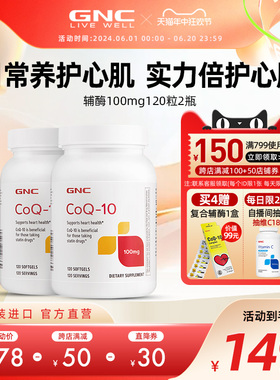 gnc健安喜辅酶q10备孕官方旗舰店正品软胶囊心脏保健品