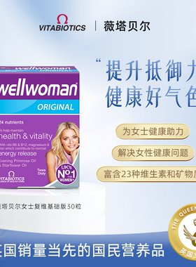 wellwoman女性复合维生素B族综合补充女士多种营养矿物质片保健品