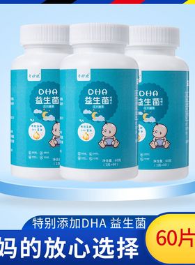 奇妙欢DHA益生菌片孕妇儿童益生菌肠胃调理宝宝儿童成人口臭开胃