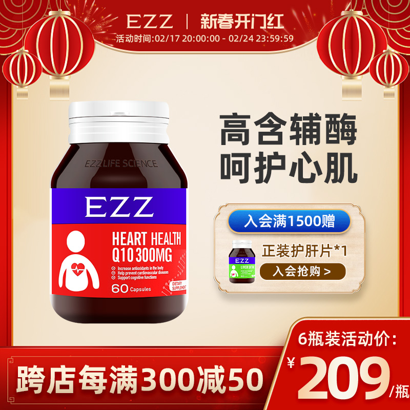 【澳洲上市品牌】EZZ辅酶胶囊Q10供养心肌呵护中老年心脏