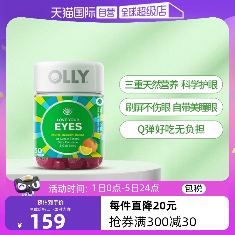【自营】OLLY叶黄素护眼保健品成人保护眼睛软糖进口50粒/瓶