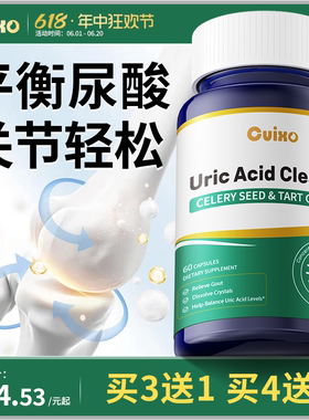 CUIXO高浓度芹菜籽美国进口控平衡尿酸保健品血压高关节轻松胶囊