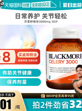 【自营】BLACKMORES澳佳宝芹菜籽精华50片西芹籽澳洲保健品进口