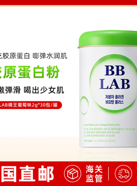 韩国直邮BBLAB林允儿低分子胶原蛋白维生素青葡萄味水润肌肤30条