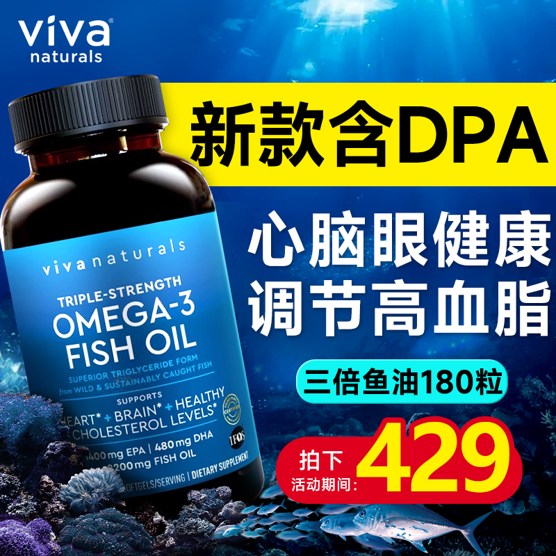 VIVA深海鱼油高纯度DPA深海鱼油rTG天然omega3欧米伽3鱼肝油180粒