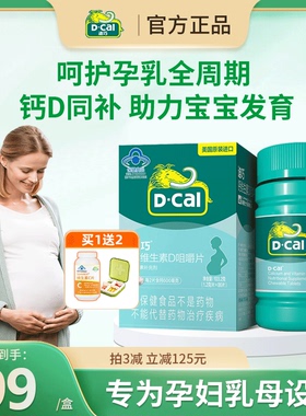 迪巧孕妇钙片孕中期孕晚期哺乳期女性专用补钙维生素d3官方旗舰店