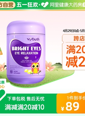 viyouth美国进口蓝莓叶黄素软糖片丸儿童明眸护眼视力宝贝保健品