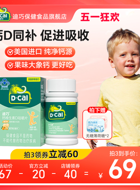 迪巧儿童钙片维生素d3咀嚼片官方3岁6岁以上青少年补钙官方正品