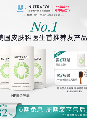 Nutrafol联合利华NF黄金胶囊养发内调复合维生素口服保健品*3瓶