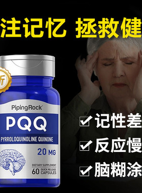 脑活素辅酶pqq细胞营养素预防老年记忆力补脑痴呆药物保健品增强+