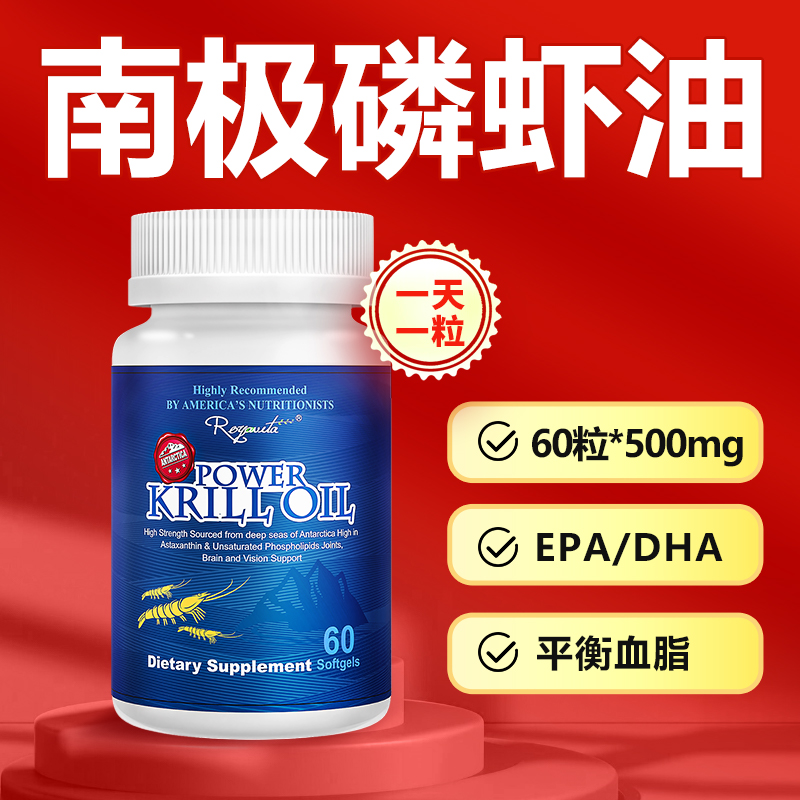Royavita进口RVI皇冠磷虾油500mg还原辅酶Q10中老年健康心脑60粒