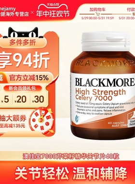 澳佳宝blackmores芹菜籽精华高浓度7000澳洲西芹籽嘌呤肾脏保健品