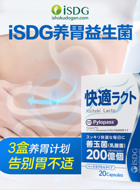 ISDG日本进口养胃益生菌成人大人儿童调理保健品罗伊氏乳杆菌肠胃