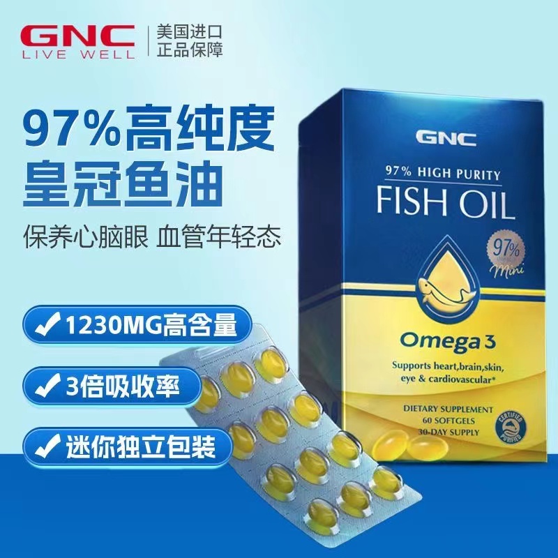 健安喜GNC97鱼油epa高纯度深海鱼油软胶囊omega3官方旗舰店正品