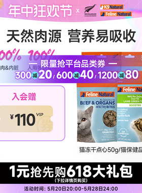 K9Natural新西兰进口猫冻干幼成猫零食牛鸡肉生骨50g/猫保健品57g