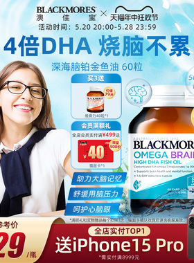 BLACKMORES澳佳宝深海脑铂金DHA备考鱼油omega3软胶囊心脑保健品