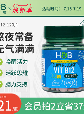 英国HB荷柏瑞维生素B族b12缓释片熬夜健康营养官方正品120片