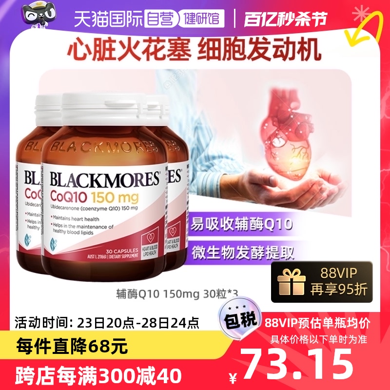 【自营】BLACKMORES澳佳宝辅酶Q10 150mg*3  呵护心肌进口保健品
