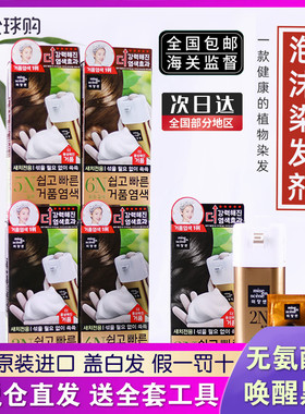 韩国爱茉莉泡沫染发剂纯植物一洗自然黑色自己染发头皮遮盖白发膏