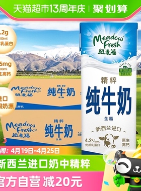 【进口】新西兰纽麦福精粹4.2全脂纯牛奶早餐奶250ml*24盒