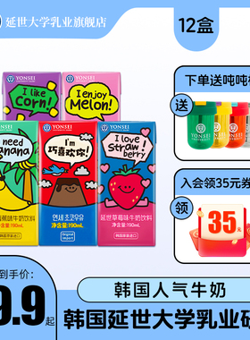 延世牛奶韩国进口香蕉草莓味水果牛奶早餐奶学生儿童饮料190ml*12