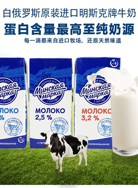 白俄罗斯原装进口纯牛奶1.5%2.5%3.2%学生儿童早餐低脂全脂牛奶1L