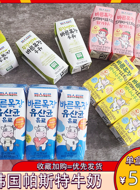 满38元包邮 韩国进口零食 帕斯特牧场原味香蕉草莓牛奶乳酸菌饮料