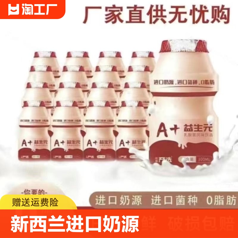 进口奶源进口菌种0脂肪严选A+益生元乳酸菌牛奶饮料100ml*20瓶